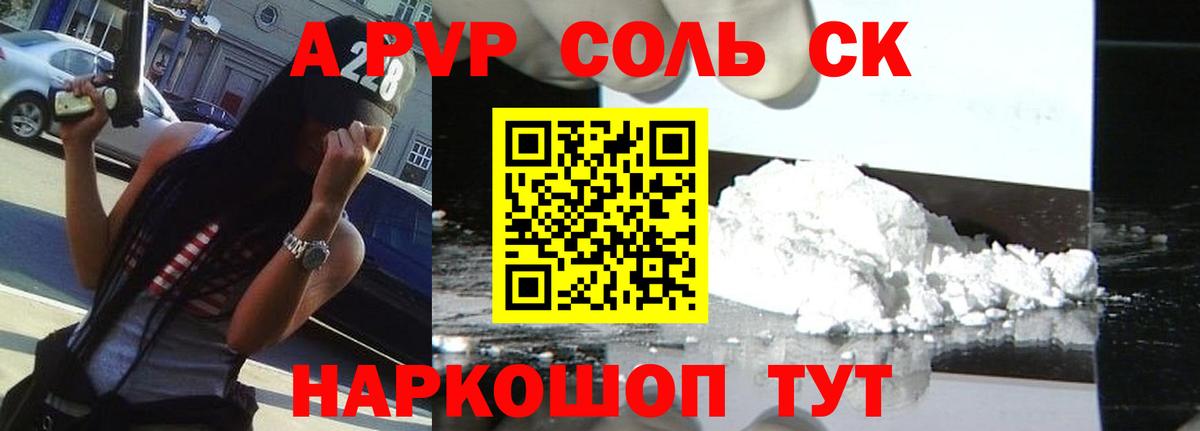 Протвино  Alpha PVP СК  Вход с VPN  A-PVP СК КРИС  Альфа ПВП крисы CK 
