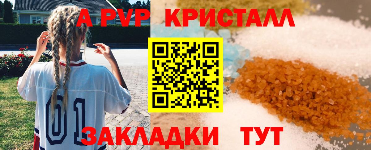 APVP крисы CK Протвино