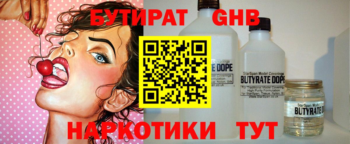 Бутират буратино Протвино