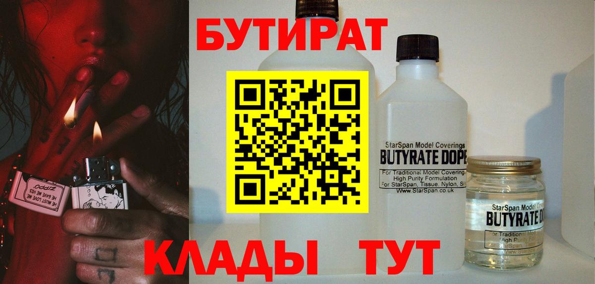 Протвино  БУТИРАТ бутик  Вход с VPN 