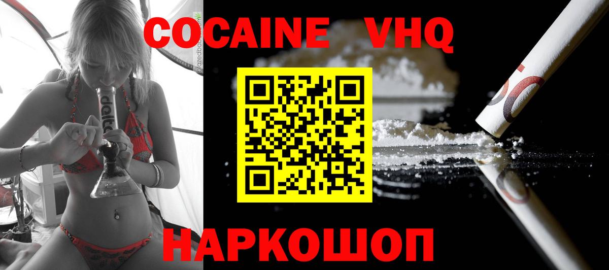 Cocaine VHQ Протвино