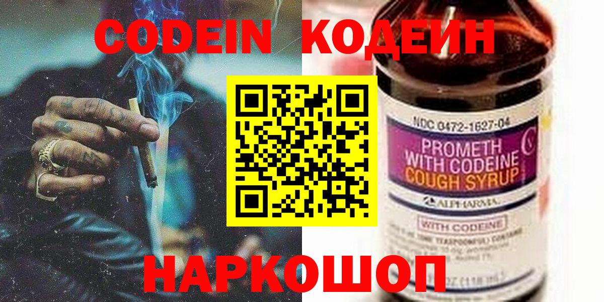 Протвино  Кодеин напиток Lean (лин)  Вход с VPN 