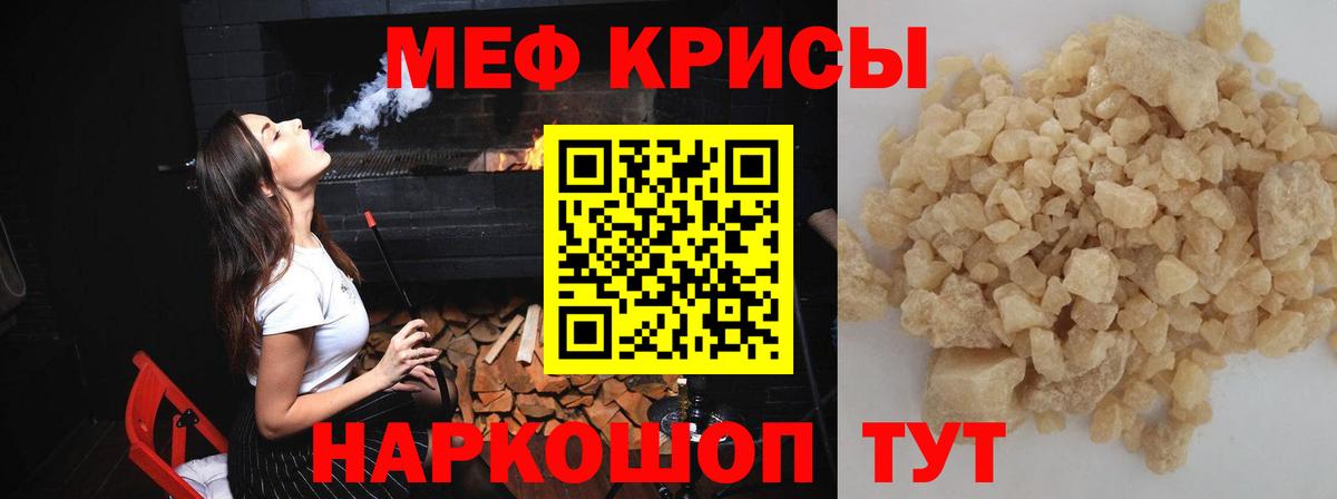 Меф мяу мяу  Протвино