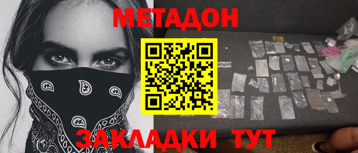 МЕТАДОН methadone  Метадон methadone  Протвино  Вход с VPN 